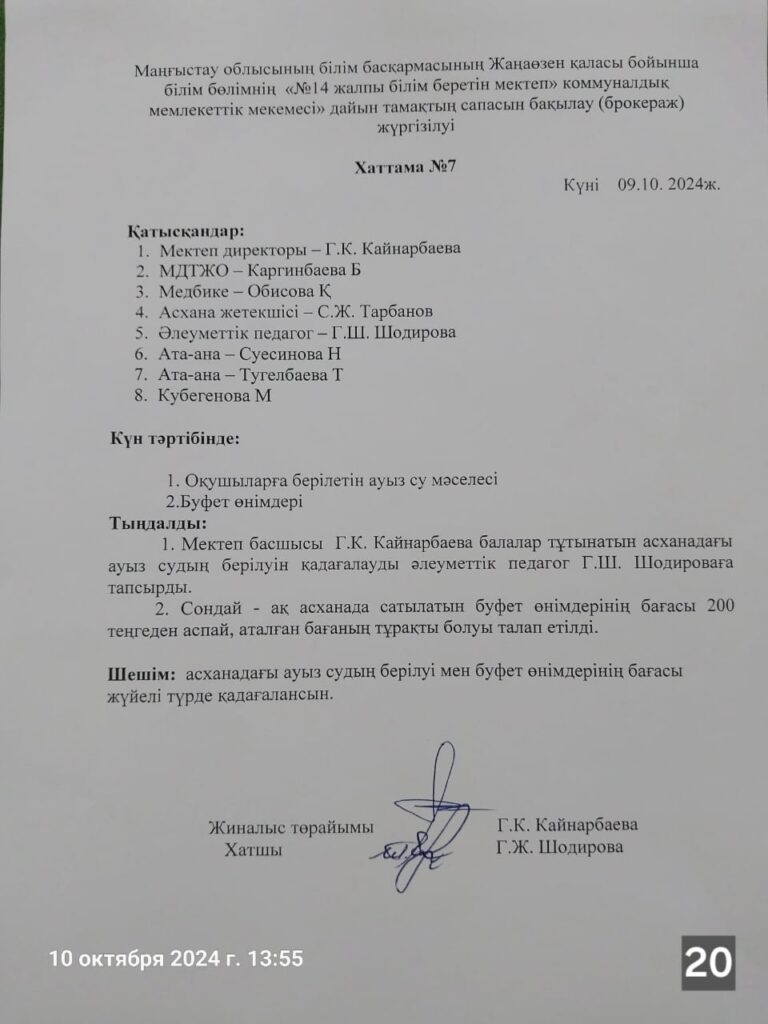 Мектептік тамақтандыру Мектептік тамақтандыру