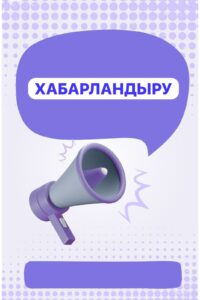 Жаңалықтар Жаңалықтар